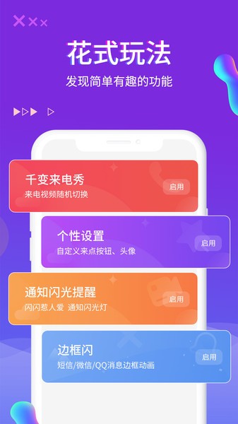 超酷来电秀最新版 v2.6.15 安卓版3