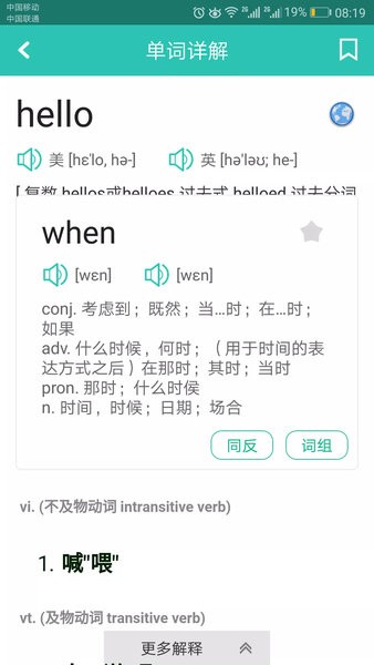 英汉翻译字典手机版 v2.6.2 安卓版1