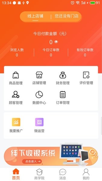 百成优品商家app下载