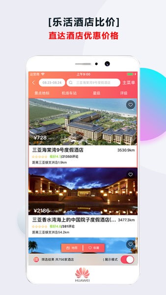 酒店比价app