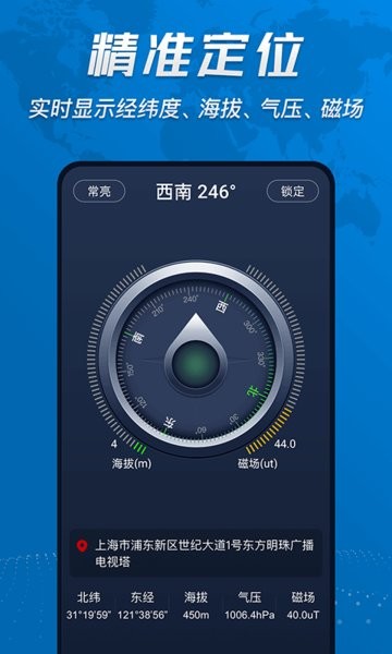 大字超级指南针app v3.2.4 安卓版1