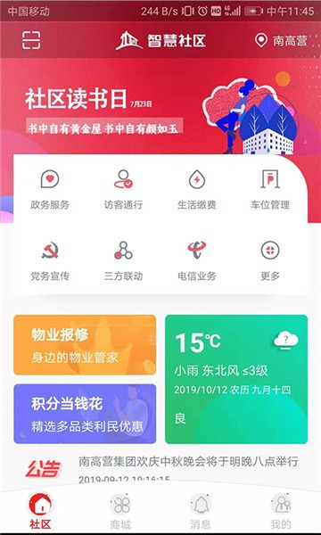 九利社区app