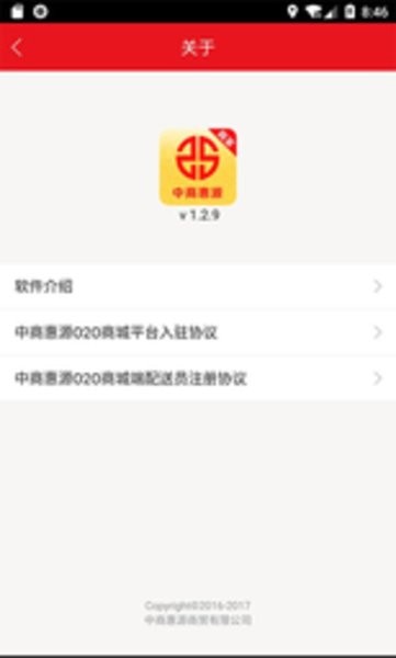 中商惠源app 截图1