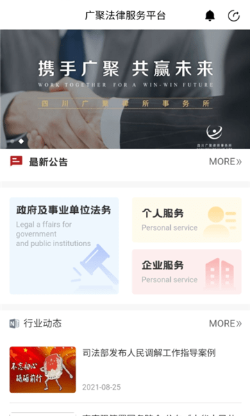 广聚法律服务最新版 v1.00 安卓版0