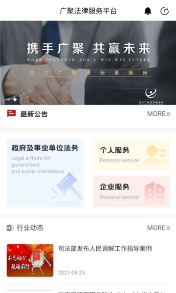 广聚法律服务最新版 截图0