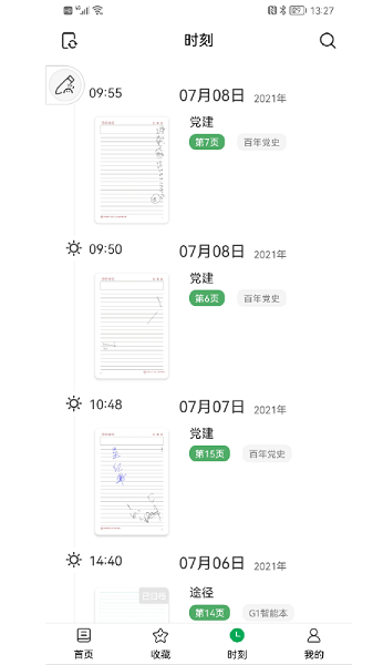 云尚记事app v1.2.2 安卓版1