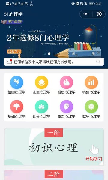 51心理学官方版