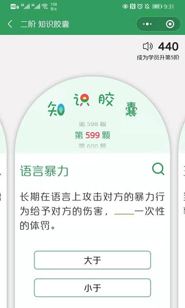 51心理学最新版 截图2