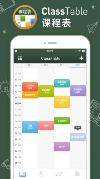 课程表classtable app 截图1