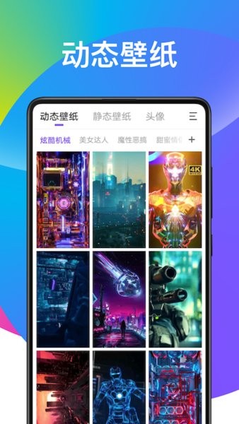 超酷壁纸大全app v1.0.0 安卓版2