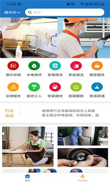 海马生活服务app 截图1