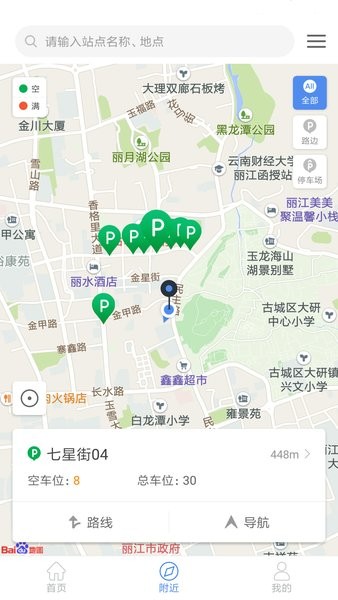 丽江古城智慧停车收费标准app