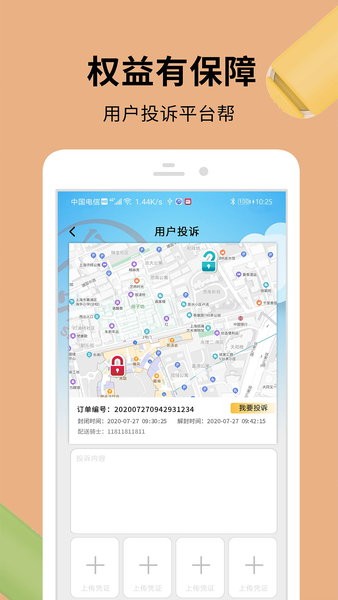 食安送app