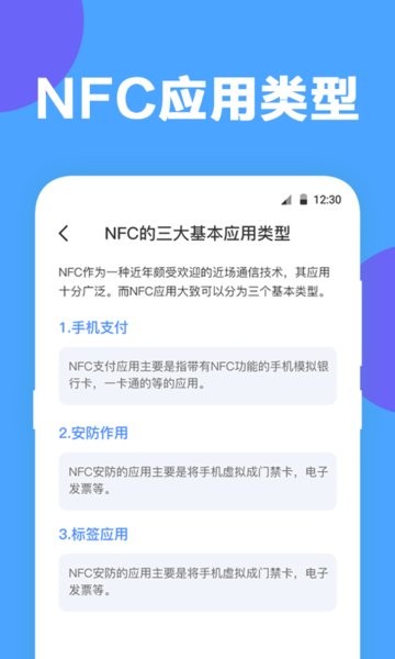未来家NFC工具app v3.8.6 安卓版1