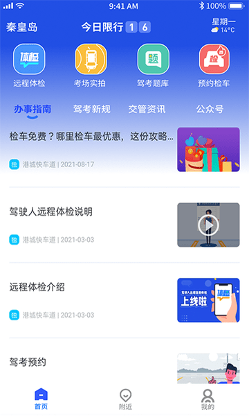 港城快车道app