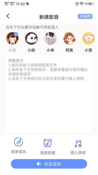 一键文字转语音app 截图1