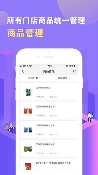 数智门店app下载