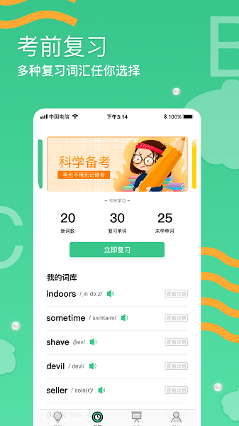 背单词学习最新版 v2.1 安卓版0