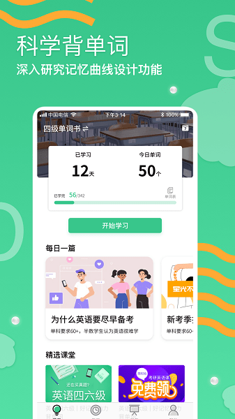 背单词学习最新版 v2.1 安卓版3