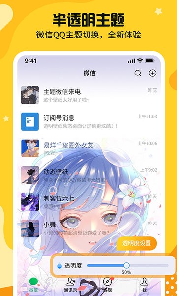 主题皮肤透明官方版 v1.0.0 安卓版0