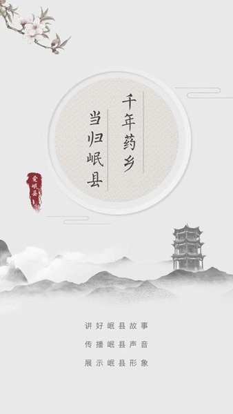 爱岷县app下载安装