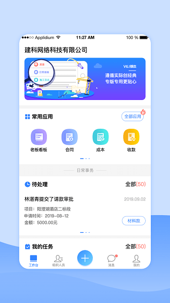 公装宝软件下载