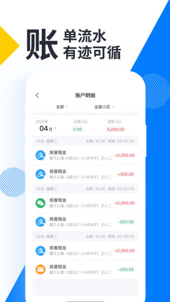 牛油果房东app 截图0