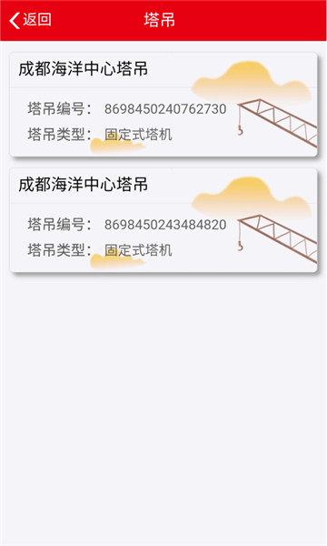 智慧建工app