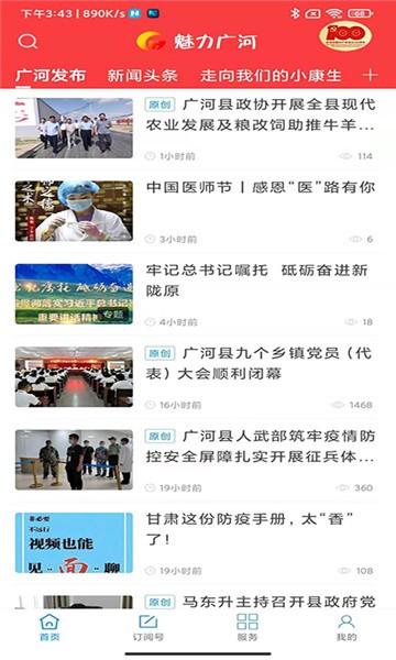 魅力广河app