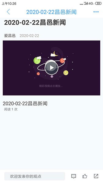 爱昌邑手机客户端 v0.0.20 安卓版1