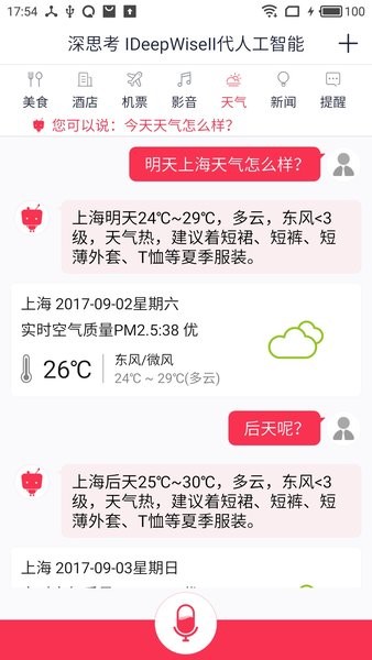 神思考机器人app