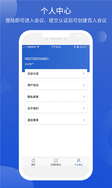 国联云视频会议app