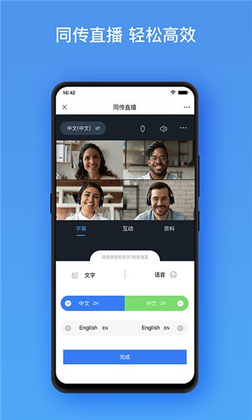 鸿雁视频会议app 截图0