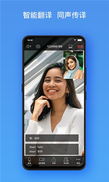 鸿雁视频会议app v1.0.3 安卓版1