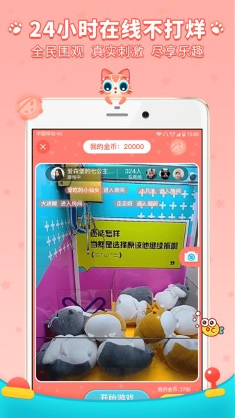 喵星抓娃娃机app