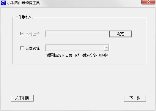 小米路由器修复工具最新版