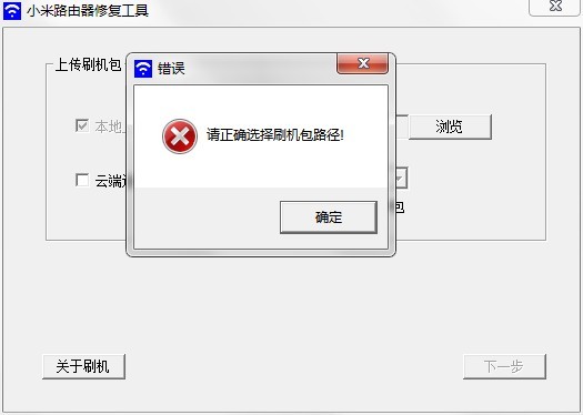 小米路由器修复工具最新版 v4.61.0.0 绿色免费版0