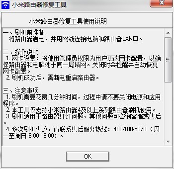 小米路由器修复工具最新版 v4.61.0.0 绿色免费版1