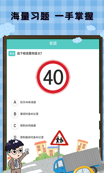 驾考科目通app