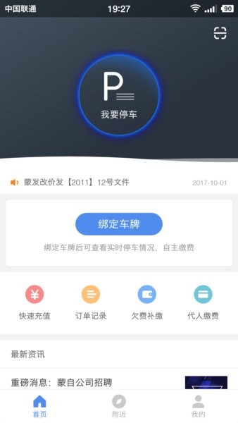 蒙自停车自助缴费app