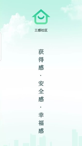 三感社区app下载