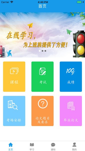 百通学堂最新版app下载