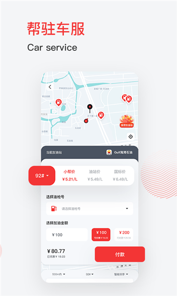 帮驻app