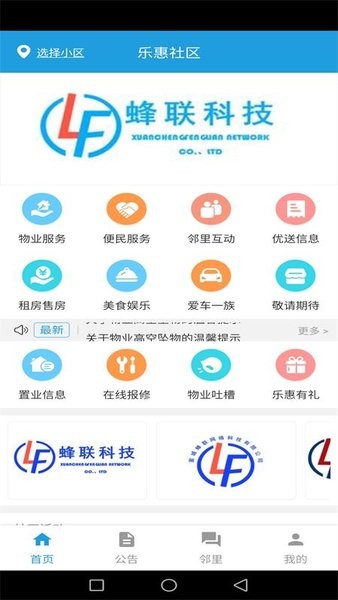乐惠社区app下载