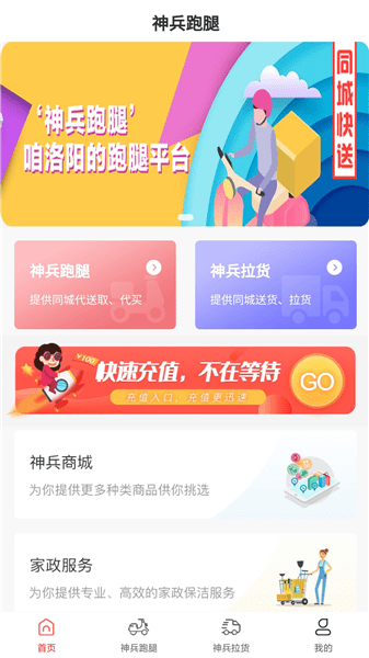 神兵跑腿app 截图1