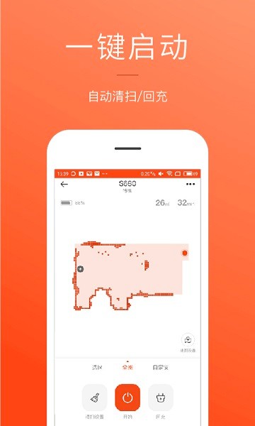 罗弗尔扫地机手机版 截图0