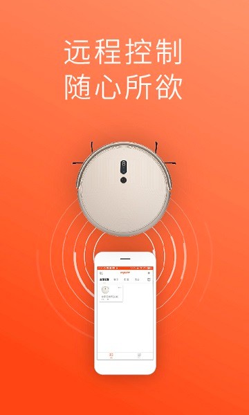 罗弗尔扫地机手机版 截图2