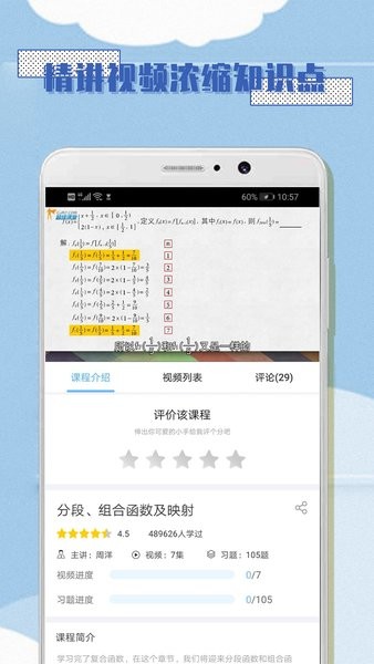 高中数学必修1app v1.0.8 安卓版0