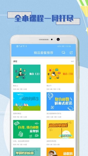 高中数学必修1app v1.0.8 安卓版1