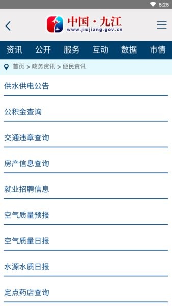 中国九江网手机版 截图1